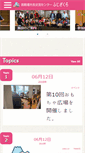 Mobile Screenshot of gotemba-skc.jp